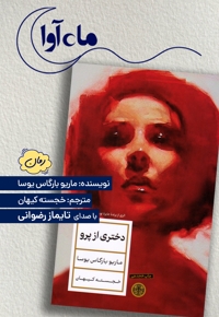 دختری از پرو